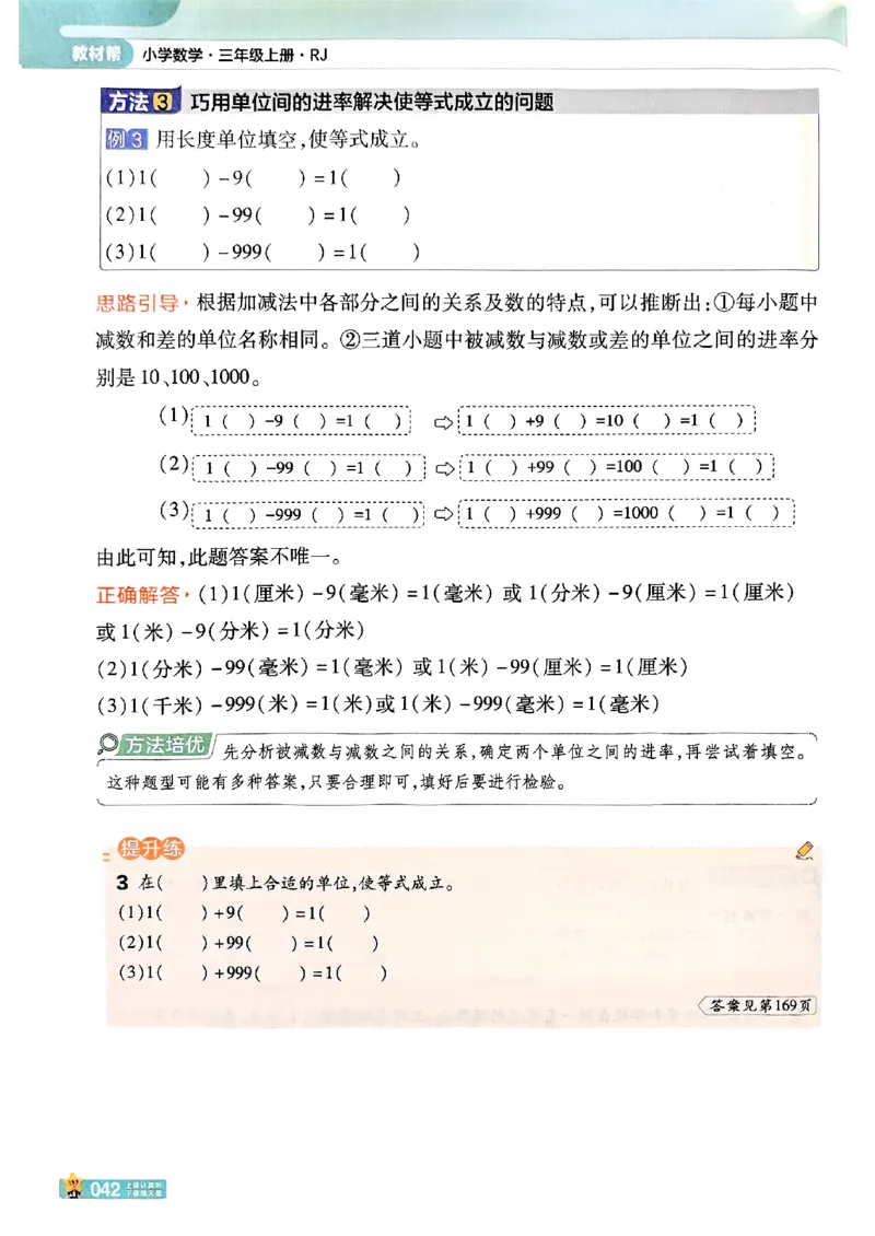 25秋《教材帮》人教数学3上_25秋《教材帮练习帮》系列