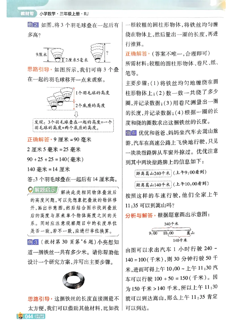 25秋《教材帮》人教数学3上_25秋《教材帮练习帮》系列