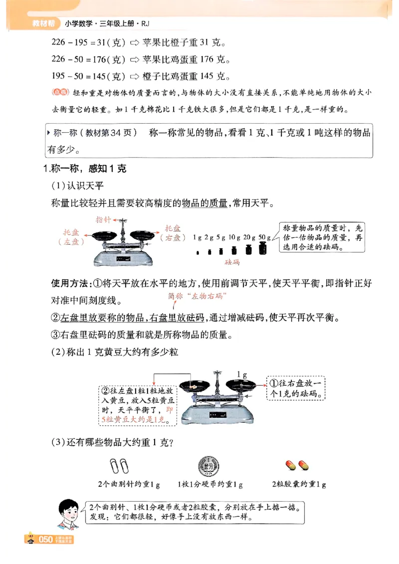 25秋《教材帮》人教数学3上_25秋《教材帮练习帮》系列