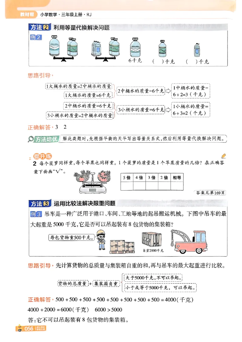 25秋《教材帮》人教数学3上_25秋《教材帮练习帮》系列