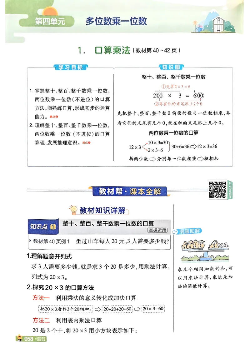 25秋《教材帮》人教数学3上_25秋《教材帮练习帮》系列