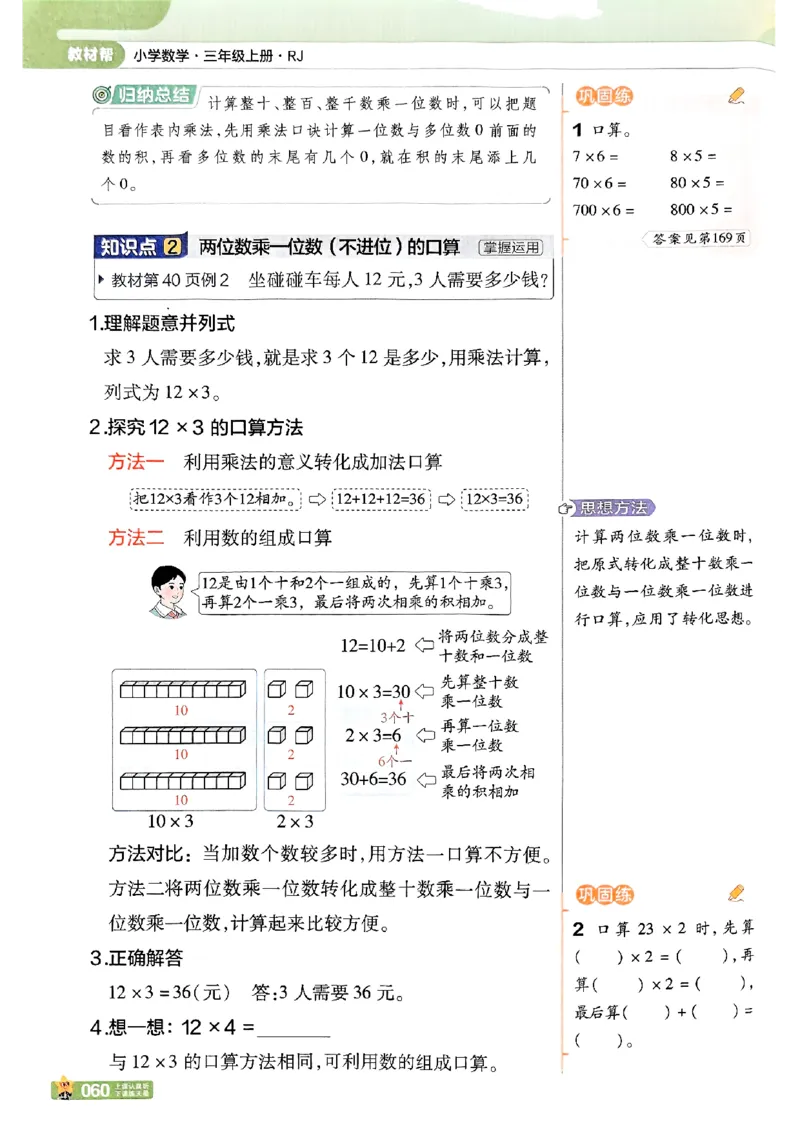 25秋《教材帮》人教数学3上_25秋《教材帮练习帮》系列