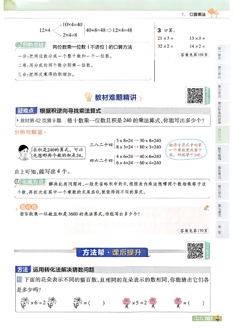 25秋《教材帮》人教数学3上_25秋《教材帮练习帮》系列