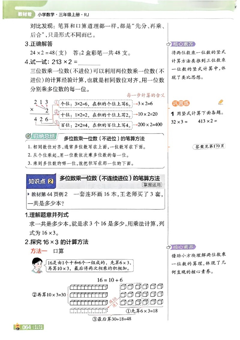 25秋《教材帮》人教数学3上_25秋《教材帮练习帮》系列