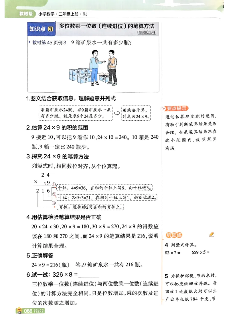 25秋《教材帮》人教数学3上_25秋《教材帮练习帮》系列