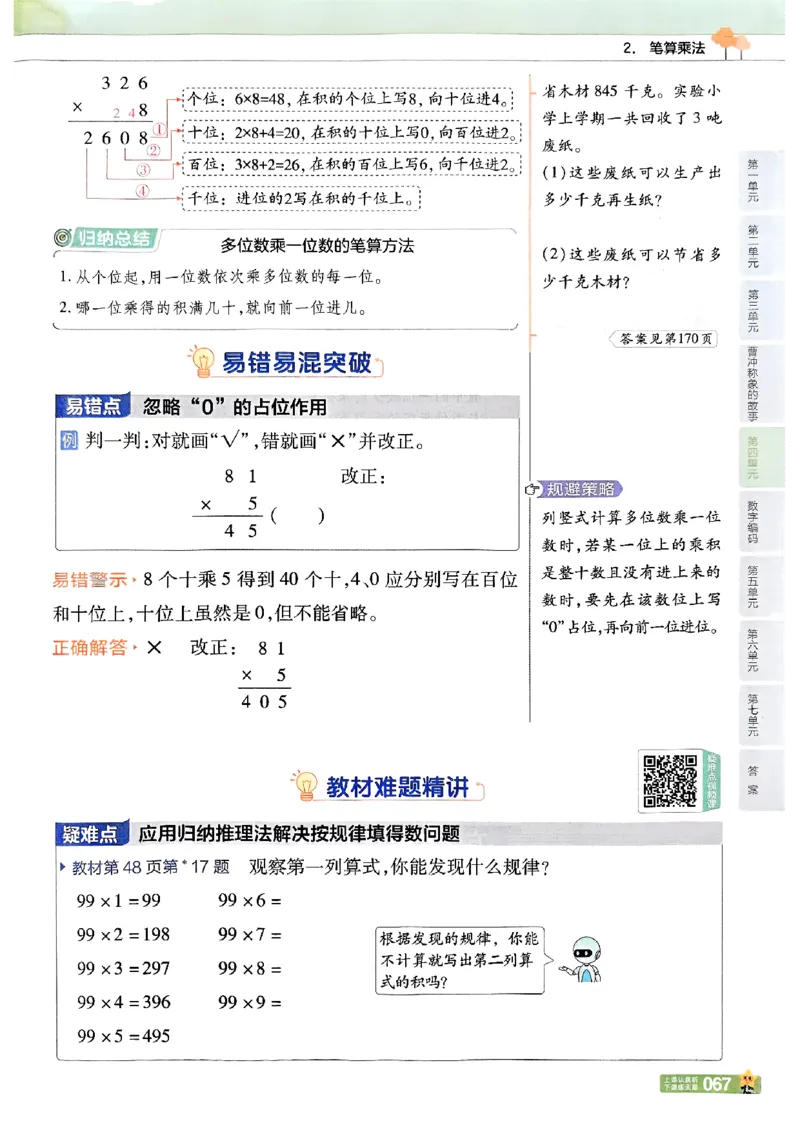 25秋《教材帮》人教数学3上_25秋《教材帮练习帮》系列