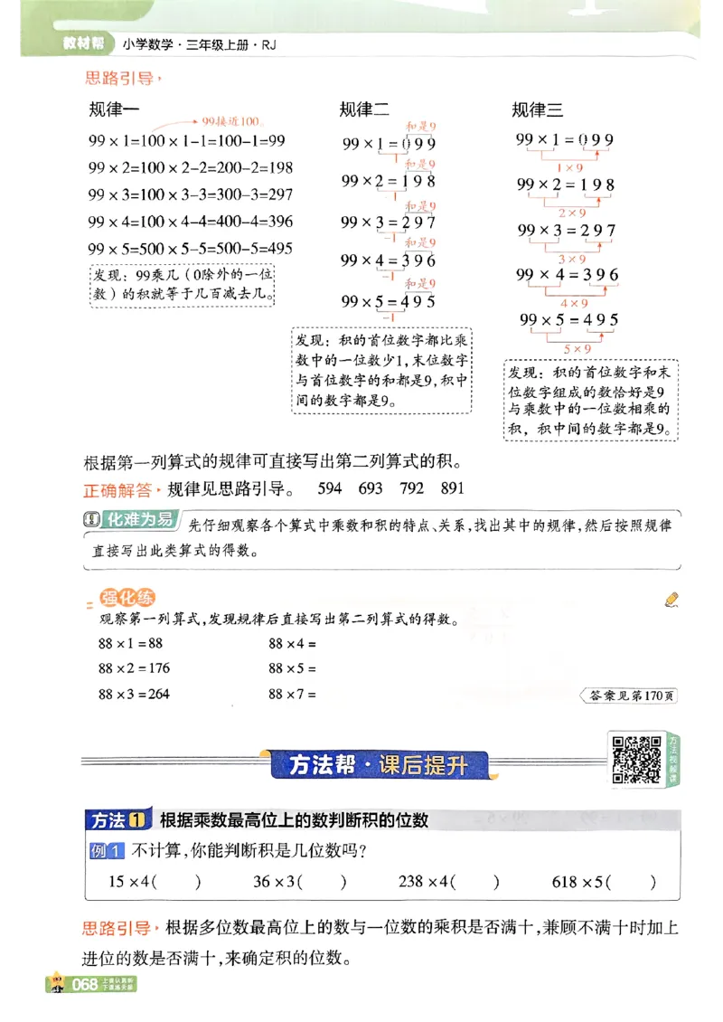 25秋《教材帮》人教数学3上_25秋《教材帮练习帮》系列