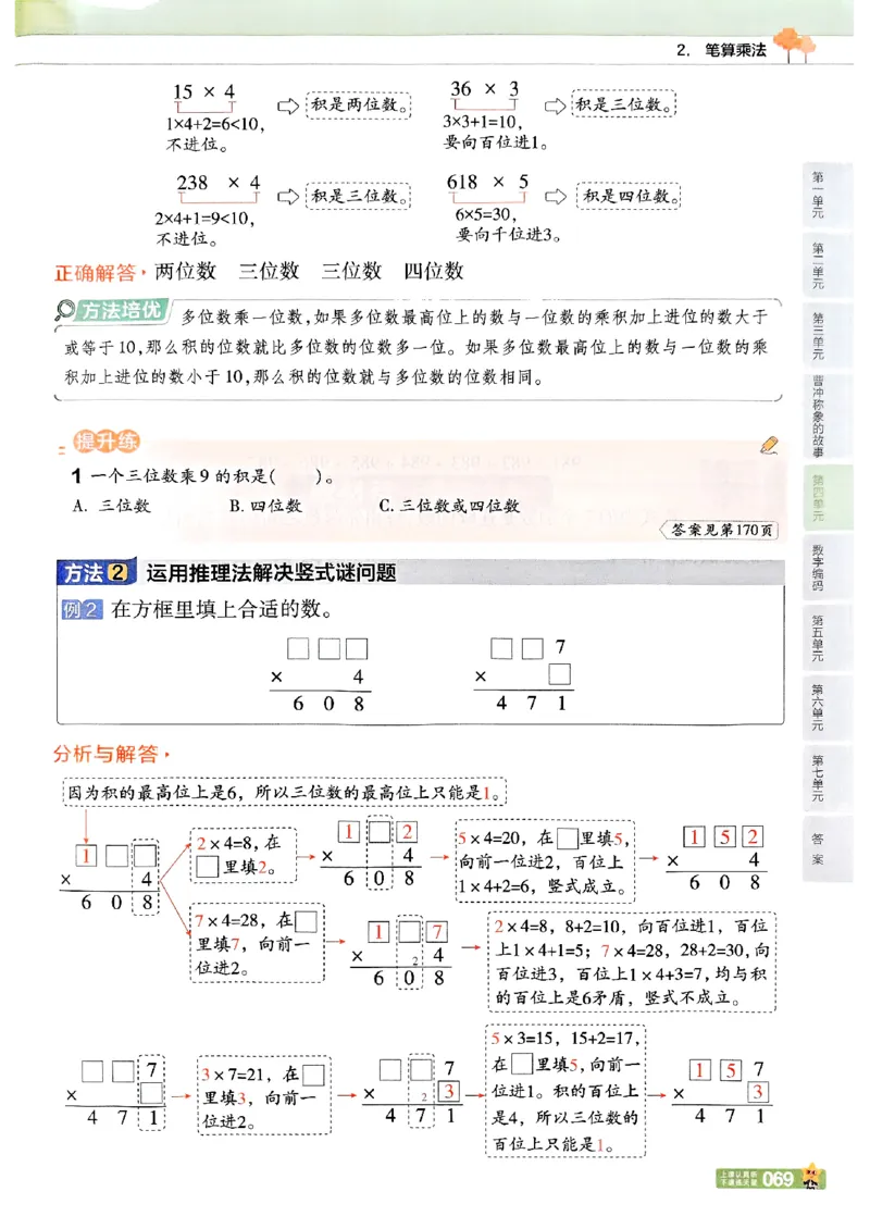 25秋《教材帮》人教数学3上_25秋《教材帮练习帮》系列