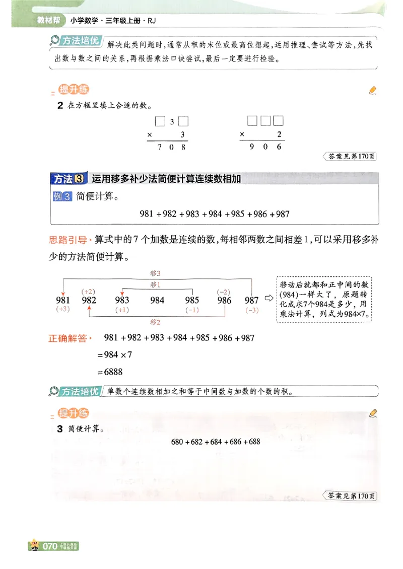 25秋《教材帮》人教数学3上_25秋《教材帮练习帮》系列