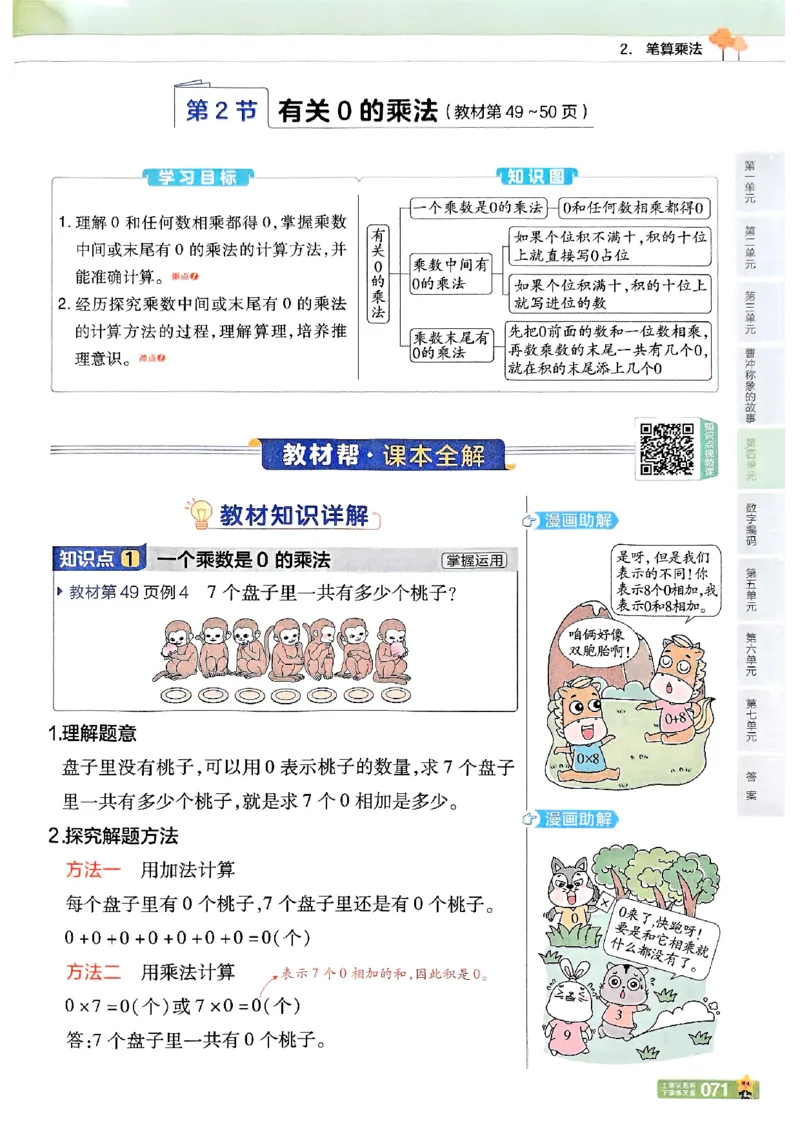 25秋《教材帮》人教数学3上_25秋《教材帮练习帮》系列