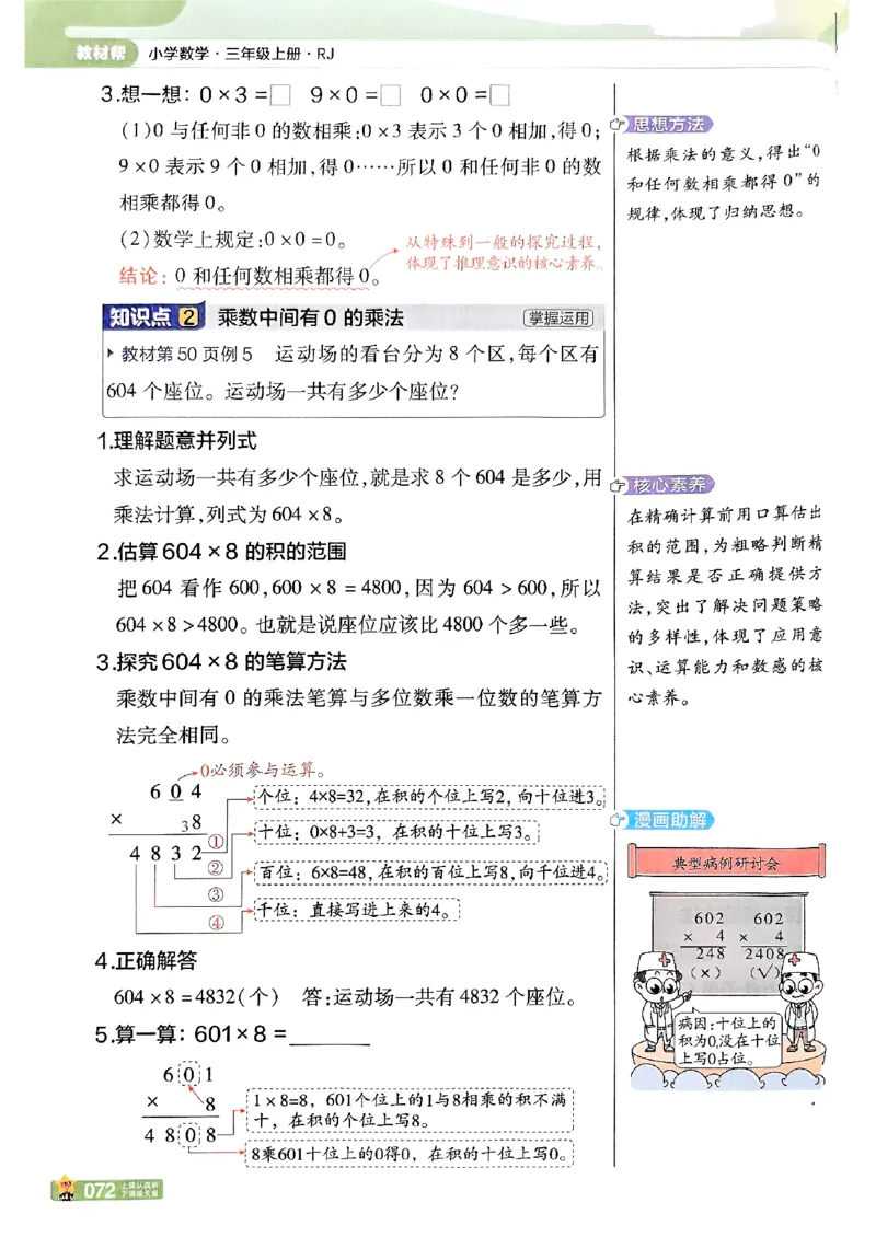 25秋《教材帮》人教数学3上_25秋《教材帮练习帮》系列