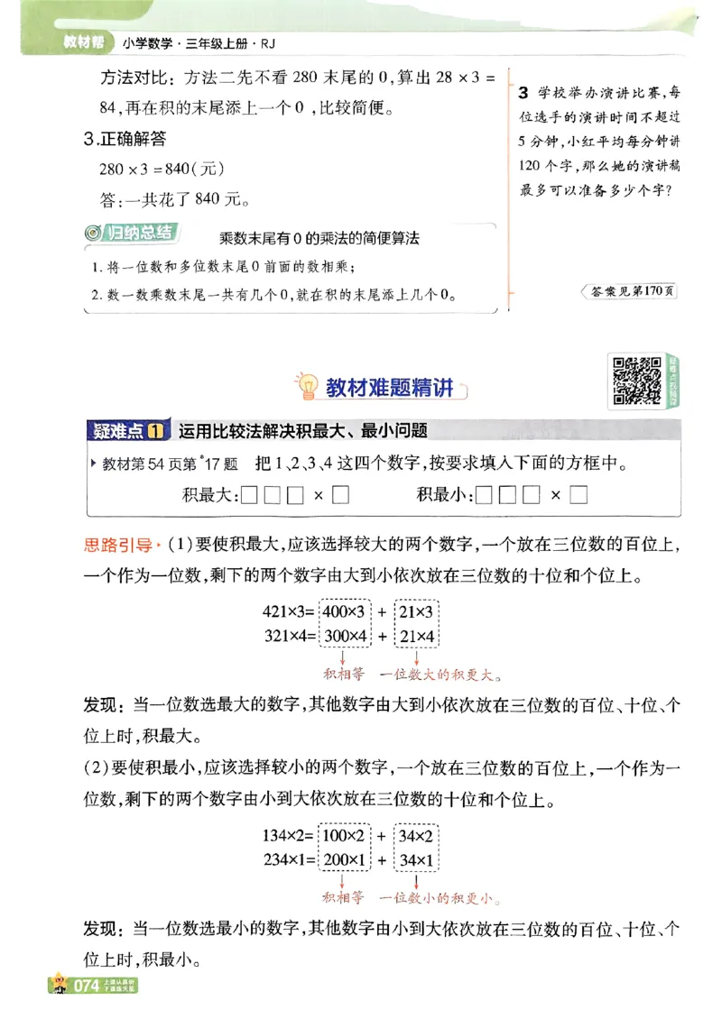 25秋《教材帮》人教数学3上_25秋《教材帮练习帮》系列