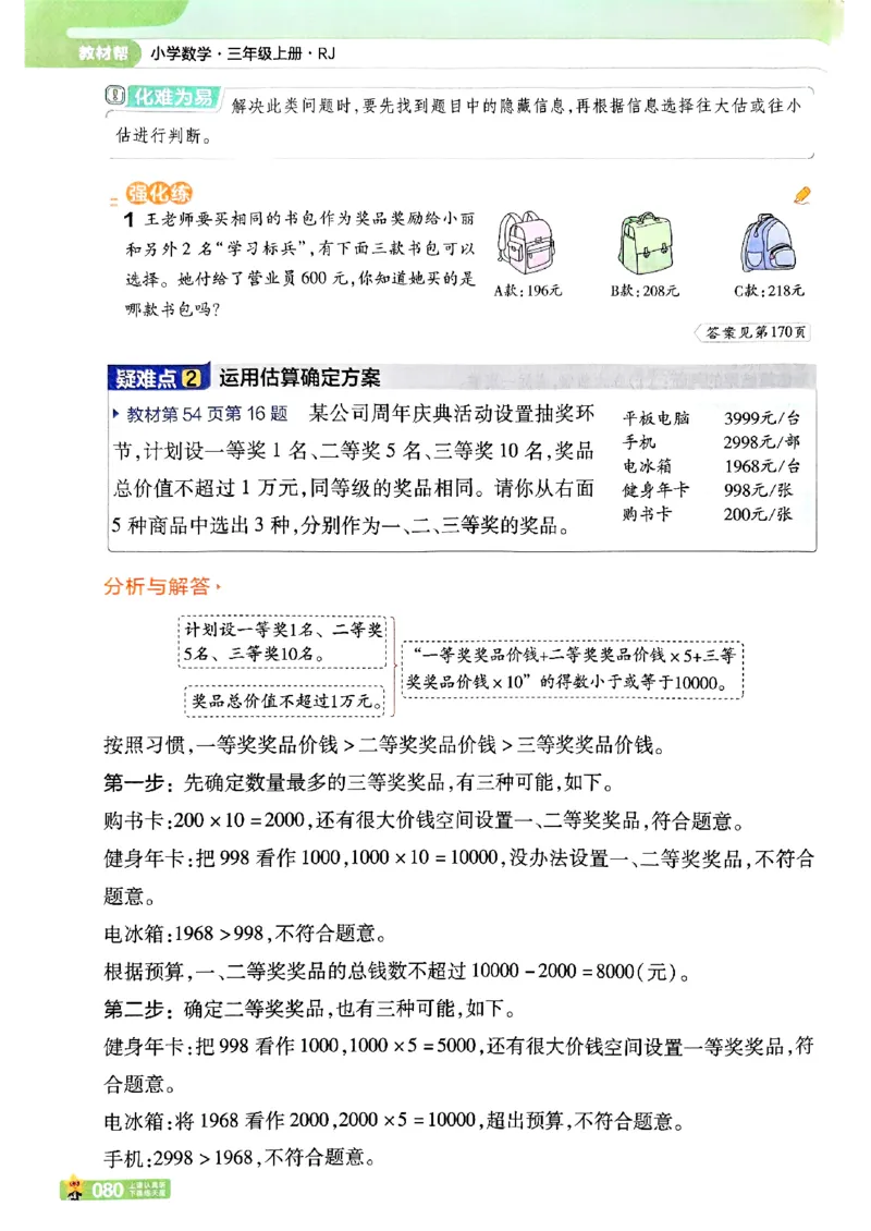 25秋《教材帮》人教数学3上_25秋《教材帮练习帮》系列