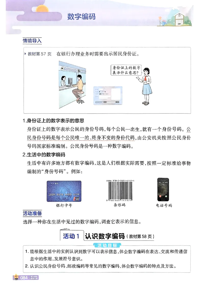 25秋《教材帮》人教数学3上_25秋《教材帮练习帮》系列