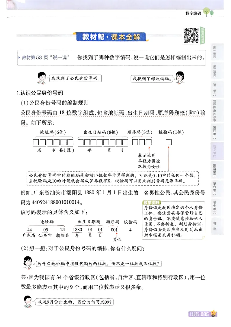 25秋《教材帮》人教数学3上_25秋《教材帮练习帮》系列