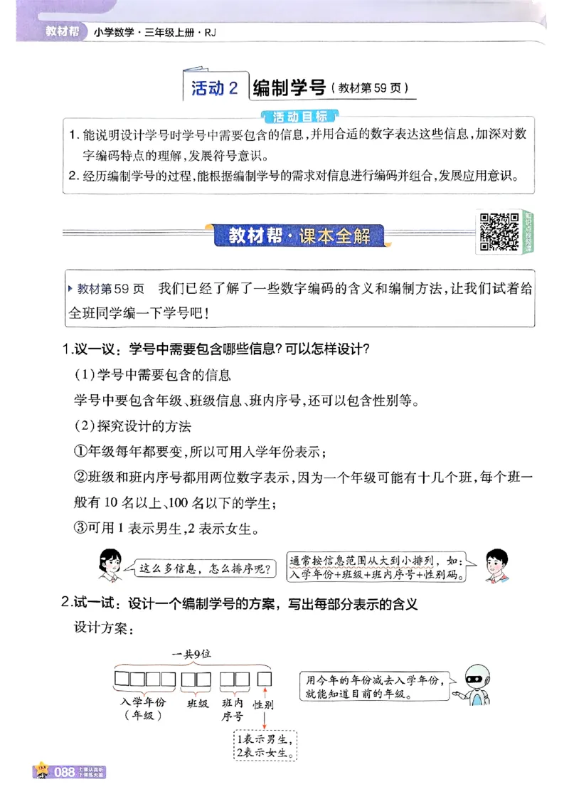 25秋《教材帮》人教数学3上_25秋《教材帮练习帮》系列