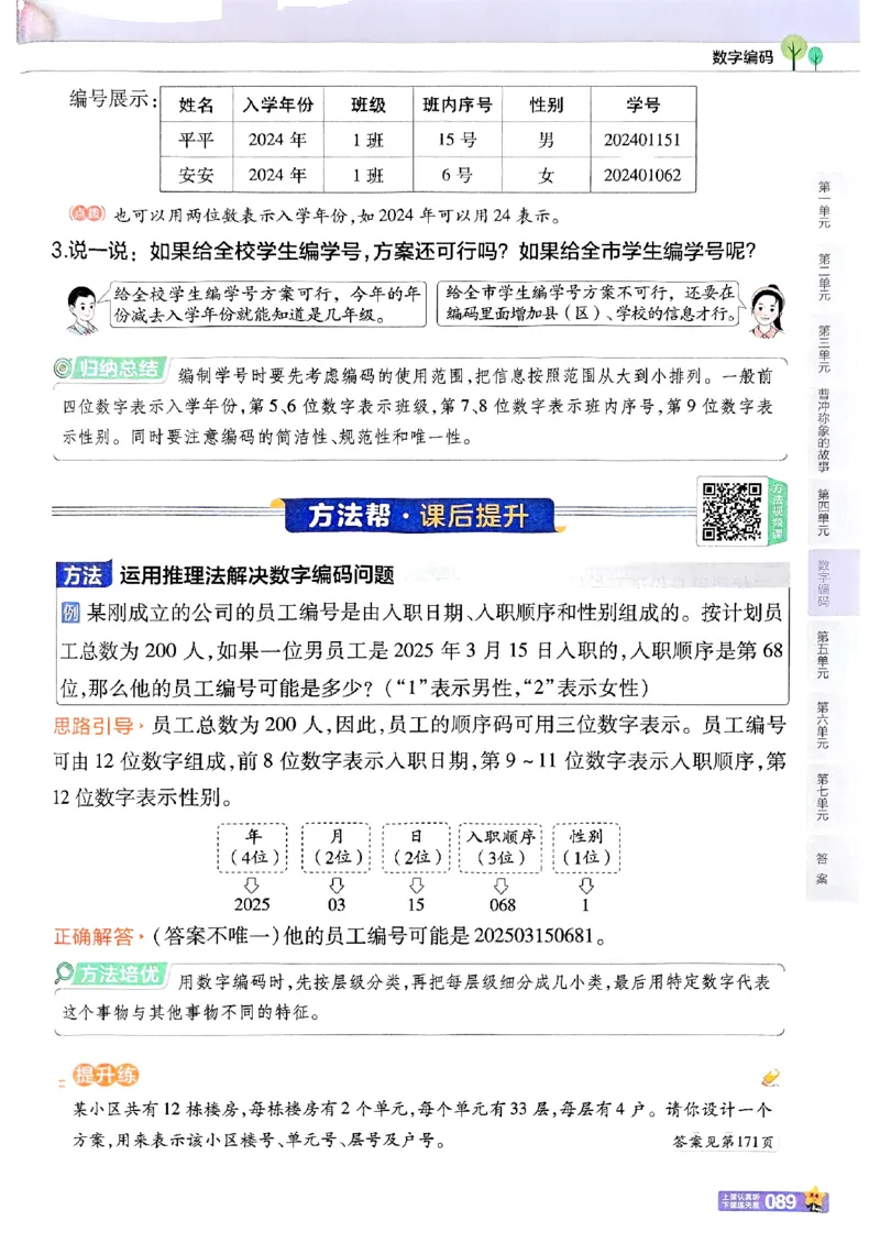 25秋《教材帮》人教数学3上_25秋《教材帮练习帮》系列