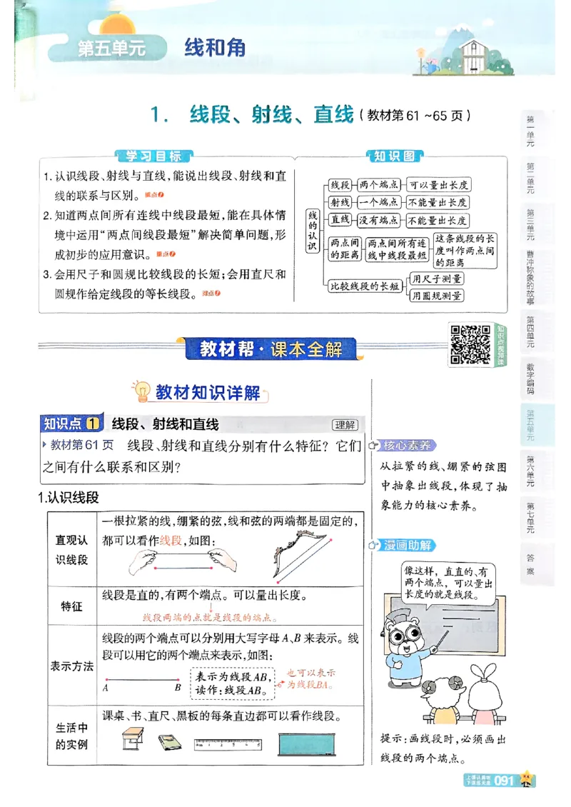 25秋《教材帮》人教数学3上_25秋《教材帮练习帮》系列