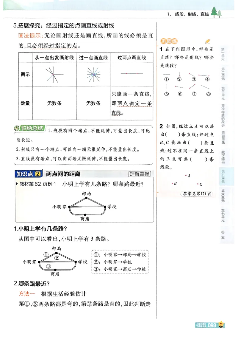 25秋《教材帮》人教数学3上_25秋《教材帮练习帮》系列