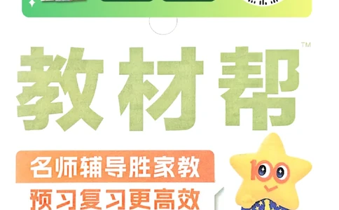 25秋《教材帮》人教数学3上_25秋《教材帮练习帮》系列