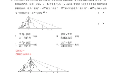专题10解三角形（解析版）_02高考数学_通用版（老高考）复习资料_2024年复习资料_完五年（2019-2023）高考真题分项汇编（全国通用）_解析版