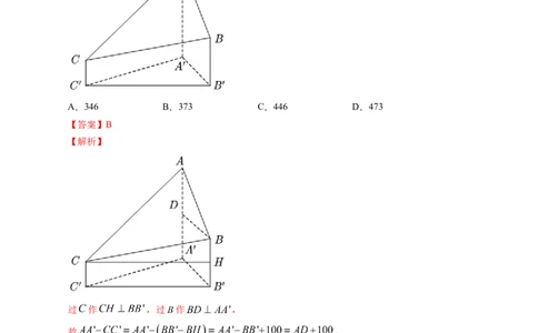 专题10解三角形（解析版）_02高考数学_通用版（老高考）复习资料_2024年复习资料_完五年（2019-2023）高考真题分项汇编（全国通用）_解析版