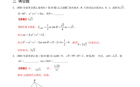 专题10解三角形（解析版）_02高考数学_通用版（老高考）复习资料_2024年复习资料_完五年（2019-2023）高考真题分项汇编（全国通用）_解析版