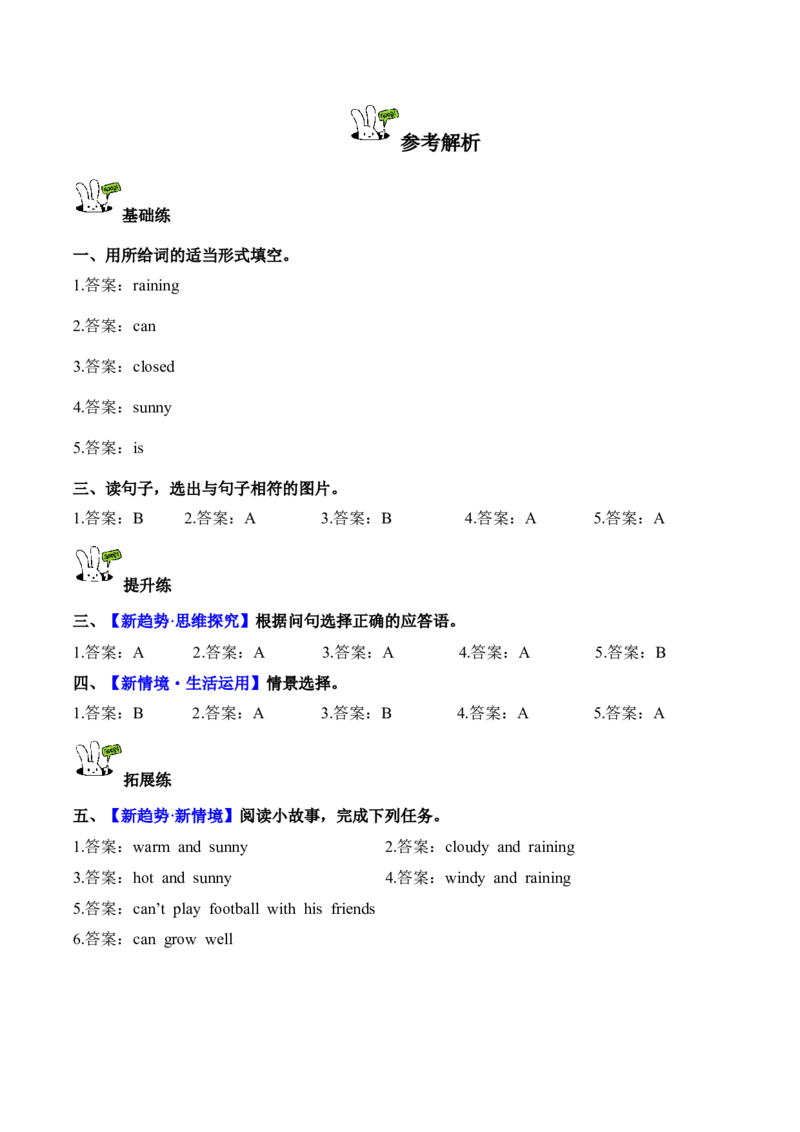 Unit5第4课时PartBLet&rsquo;stalk&Chooseandsay(分层作业)_4上-新英语人教PEP版（2025持续更新）_01.英语4上-教案+PPT课件+学习任务单+练习第1套齐全_4分层作业