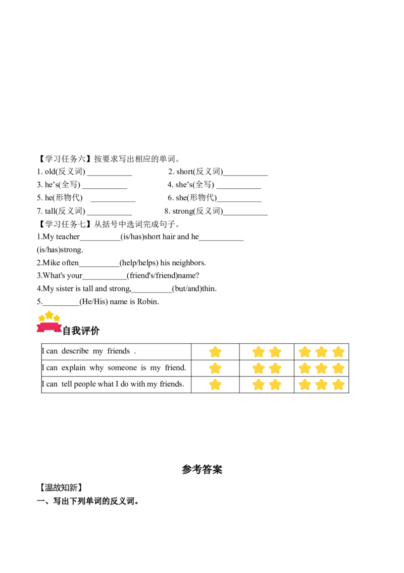 Unit2第6课时PartBReadandwrite&PartC(学习任务单)英语人教_4上-新英语人教PEP版（2025持续更新）_01.英语4上-教案+PPT课件+学习任务单+练习第1套齐全_3学习任务单