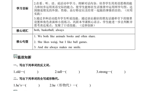 Unit2第6课时PartBReadandwrite&PartC(学习任务单)英语人教_4上-新英语人教PEP版（2025持续更新）_01.英语4上-教案+PPT课件+学习任务单+练习第1套齐全_3学习任务单