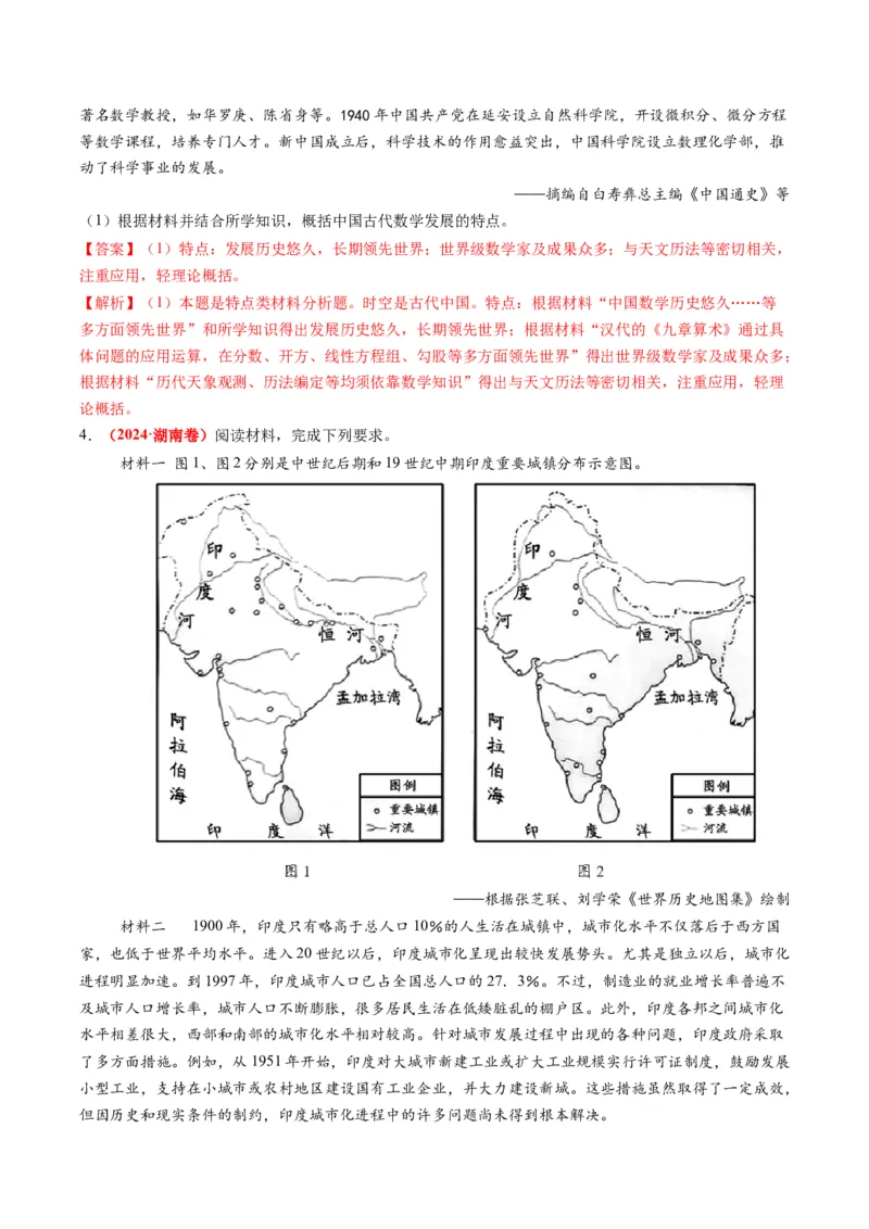 专题11特点特征类非选择题（解析版）_07高考历史_2025年新高考资料_二轮复习_01高考语文等多个文件_2025年高考历史二轮热点题型归纳与变式演练（新高考通用）