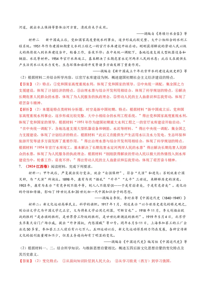 专题11特点特征类非选择题（解析版）_07高考历史_2025年新高考资料_二轮复习_01高考语文等多个文件_2025年高考历史二轮热点题型归纳与变式演练（新高考通用）