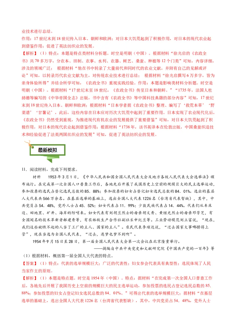 专题11特点特征类非选择题（解析版）_07高考历史_2025年新高考资料_二轮复习_01高考语文等多个文件_2025年高考历史二轮热点题型归纳与变式演练（新高考通用）