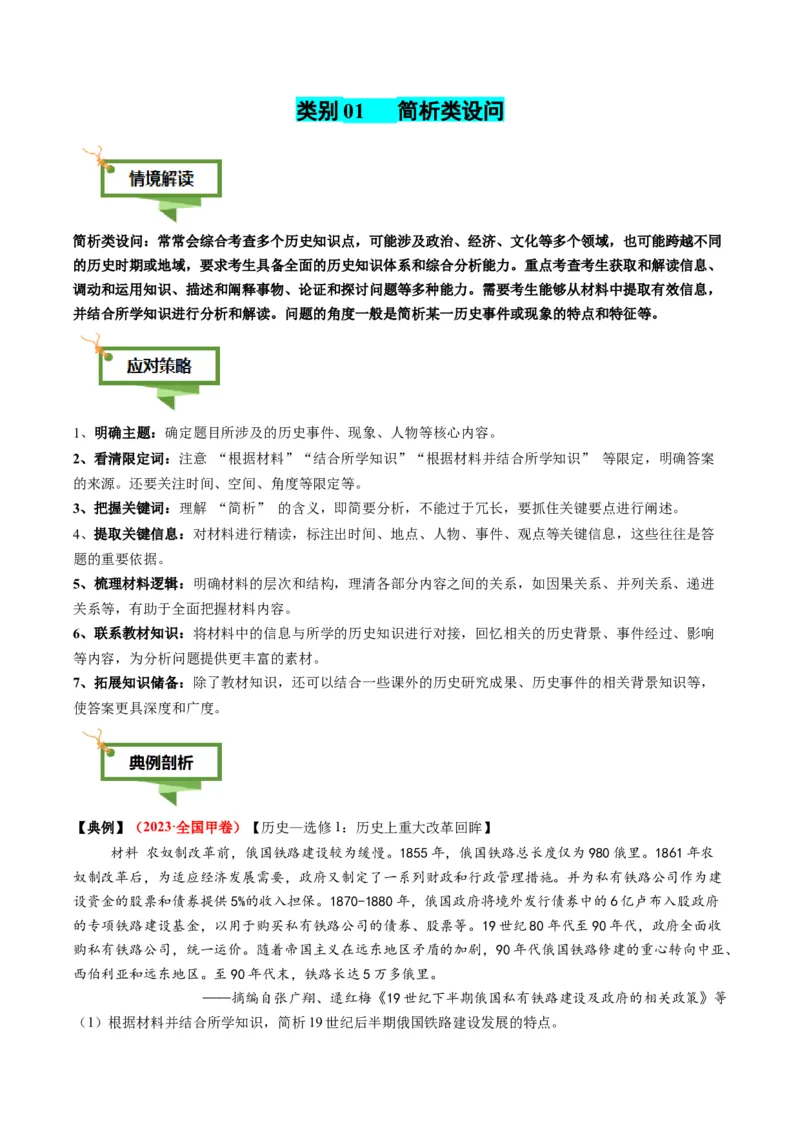 专题11特点特征类非选择题（解析版）_07高考历史_2025年新高考资料_二轮复习_01高考语文等多个文件_2025年高考历史二轮热点题型归纳与变式演练（新高考通用）