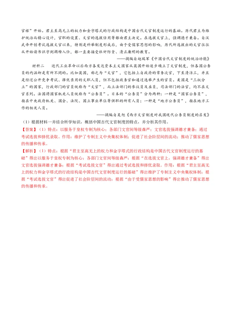 专题11特点特征类非选择题（解析版）_07高考历史_2025年新高考资料_二轮复习_01高考语文等多个文件_2025年高考历史二轮热点题型归纳与变式演练（新高考通用）