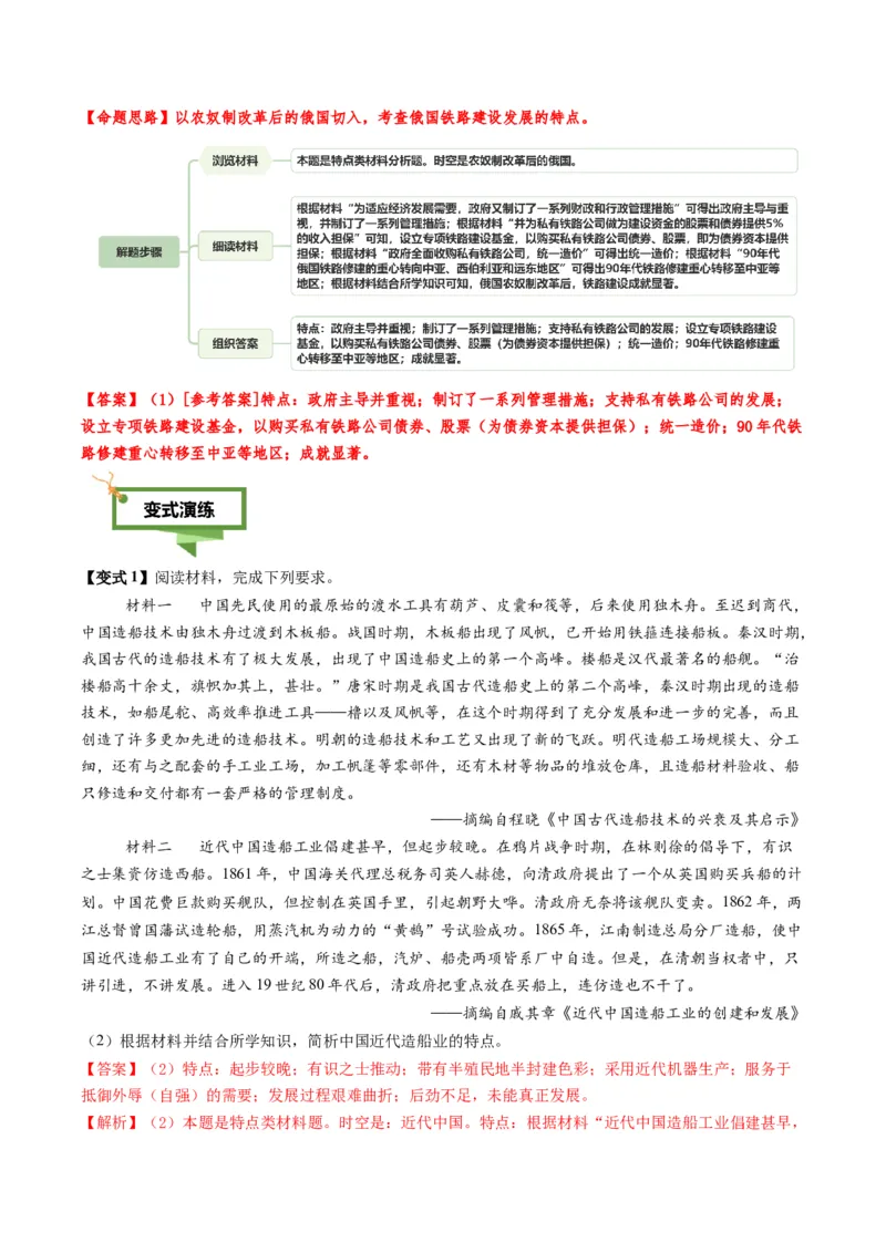 专题11特点特征类非选择题（解析版）_07高考历史_2025年新高考资料_二轮复习_01高考语文等多个文件_2025年高考历史二轮热点题型归纳与变式演练（新高考通用）