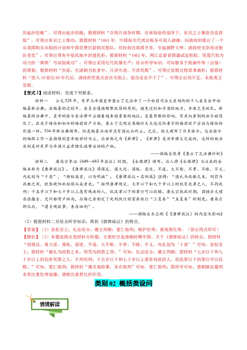 专题11特点特征类非选择题（解析版）_07高考历史_2025年新高考资料_二轮复习_01高考语文等多个文件_2025年高考历史二轮热点题型归纳与变式演练（新高考通用）