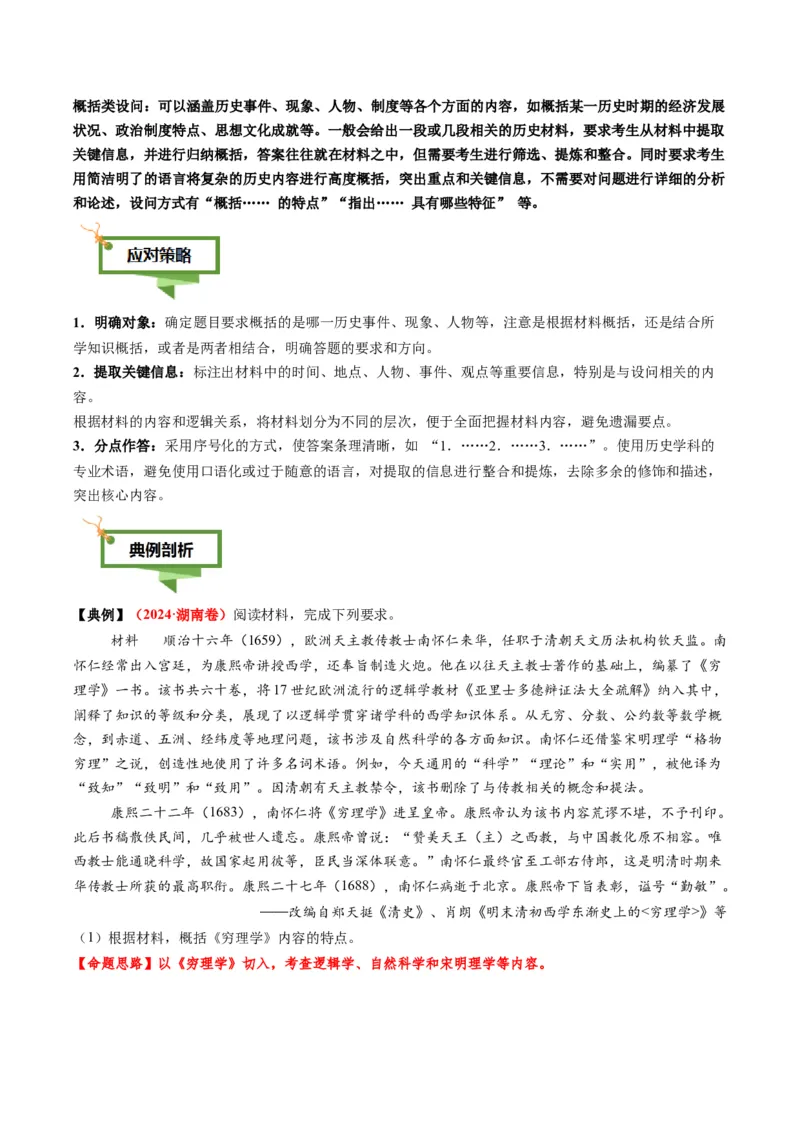 专题11特点特征类非选择题（解析版）_07高考历史_2025年新高考资料_二轮复习_01高考语文等多个文件_2025年高考历史二轮热点题型归纳与变式演练（新高考通用）