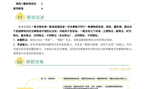 专题11特点特征类非选择题（解析版）_07高考历史_2025年新高考资料_二轮复习_01高考语文等多个文件_2025年高考历史二轮热点题型归纳与变式演练（新高考通用）