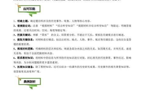 专题11特点特征类非选择题（解析版）_07高考历史_2025年新高考资料_二轮复习_01高考语文等多个文件_2025年高考历史二轮热点题型归纳与变式演练（新高考通用）