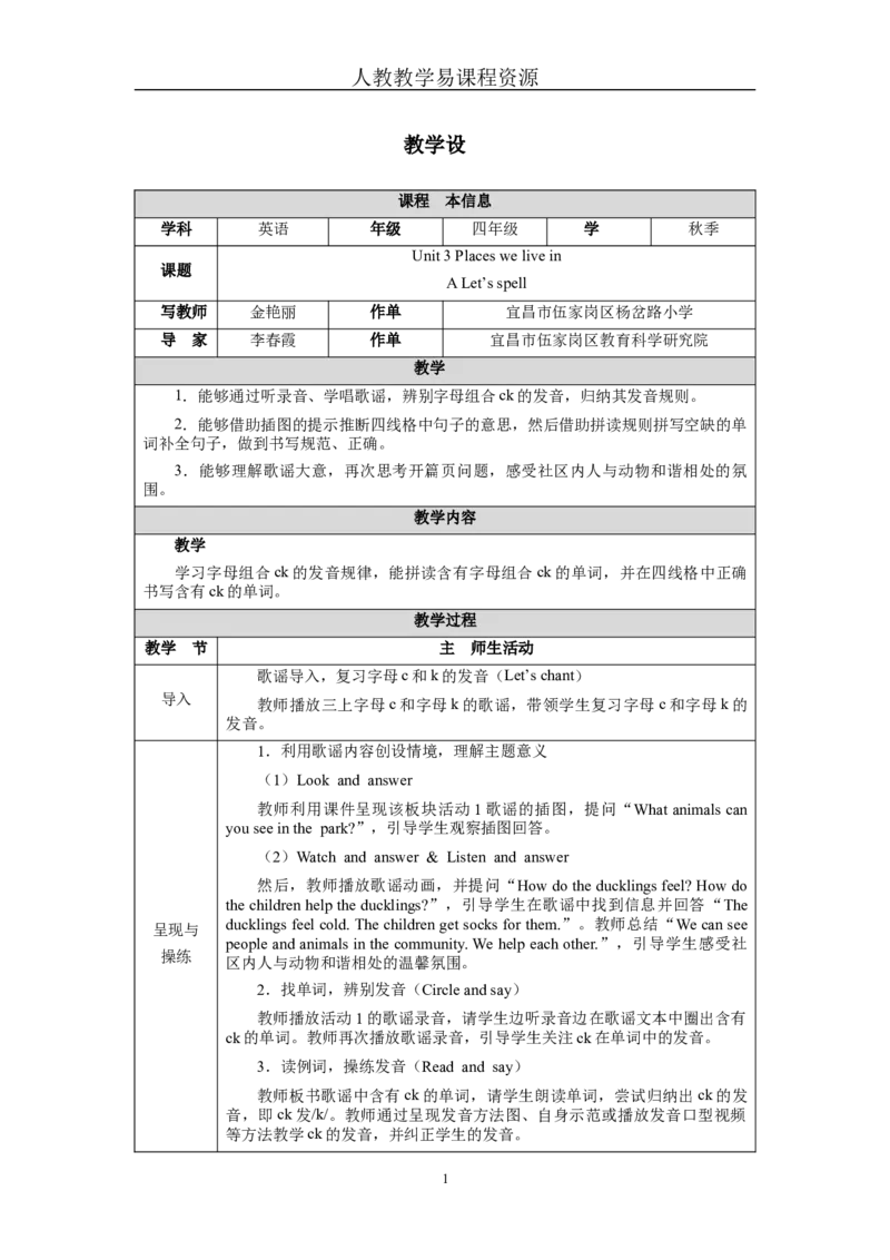 Unit3Lesson3_4上-新英语人教PEP版（2025持续更新）_04教案+教学计划_教案（表格）