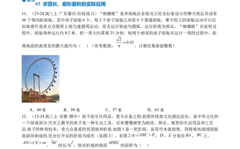 专题10三角函数的概念诱导公式（七大题型+模拟精练）（原卷版）_02高考数学_2025年新高考资料_一轮复习_2025年高考数学一轮复习《重难点题型与知识梳理&bull;高分突破》（新高考专用）