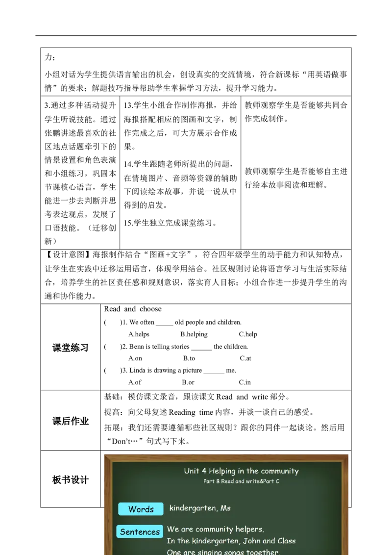 Unit4第6课时PartBReadandwrite&PartC(教学设计)_4上-新英语人教PEP版（2025持续更新）_01.英语4上-教案+PPT课件+学习任务单+练习第1套齐全_2教案