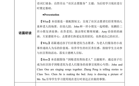 Unit4第6课时PartBReadandwrite&PartC(教学设计)_4上-新英语人教PEP版（2025持续更新）_01.英语4上-教案+PPT课件+学习任务单+练习第1套齐全_2教案