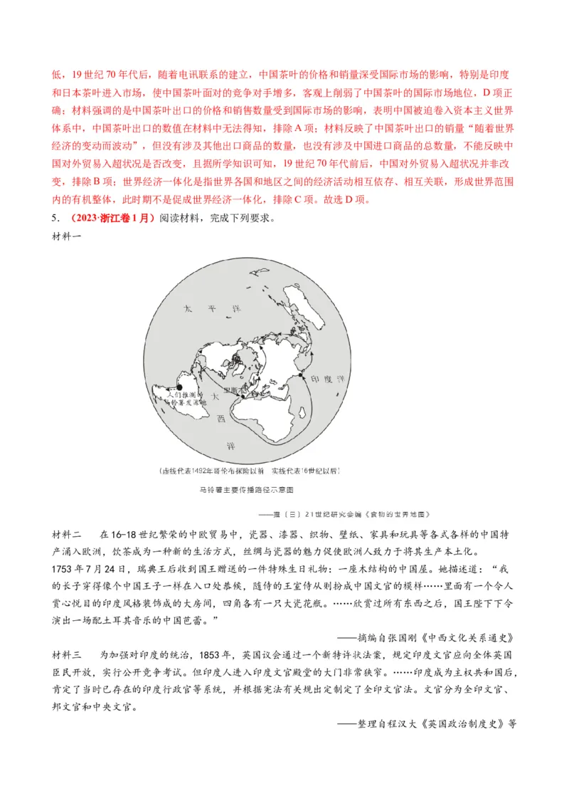 专题09从分散到整体&mdash;&mdash;工业革命与全球联系的建立与发展（讲义）（解析版）_07高考历史_2024年新高考资料_2.2024二轮复习_2024年高考历史二轮复习讲练测（新教材新高考）