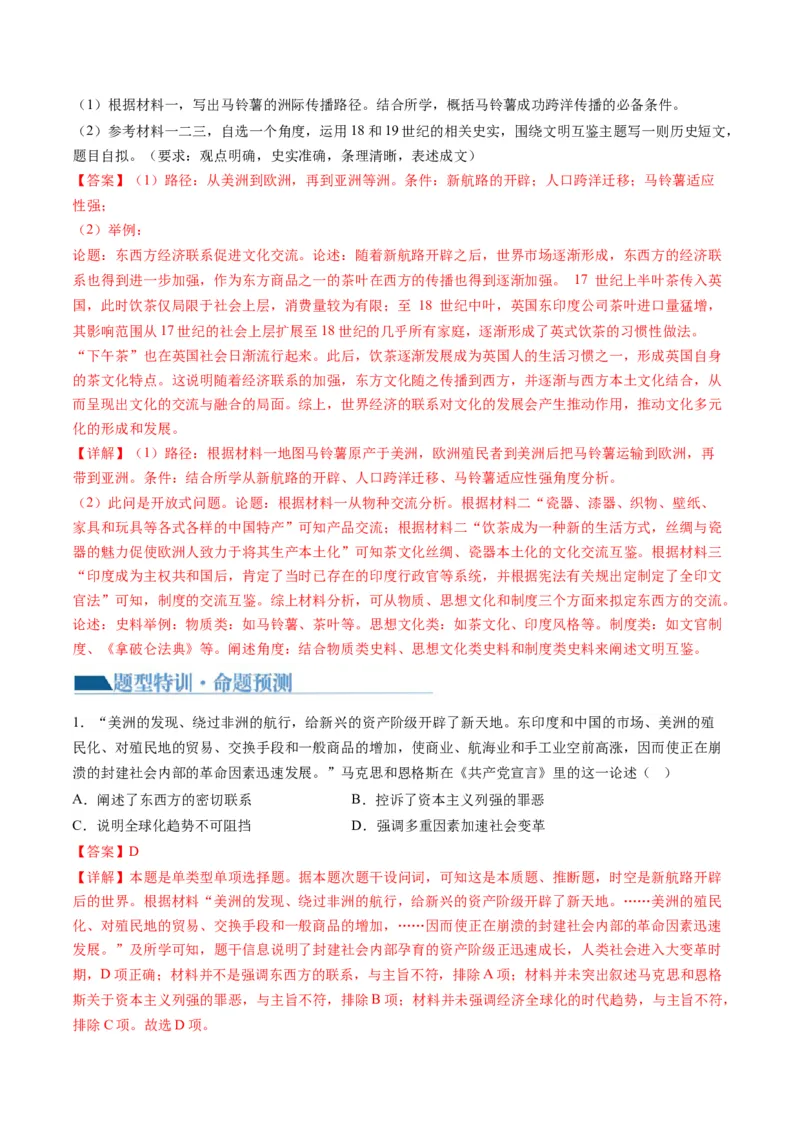 专题09从分散到整体&mdash;&mdash;工业革命与全球联系的建立与发展（讲义）（解析版）_07高考历史_2024年新高考资料_2.2024二轮复习_2024年高考历史二轮复习讲练测（新教材新高考）