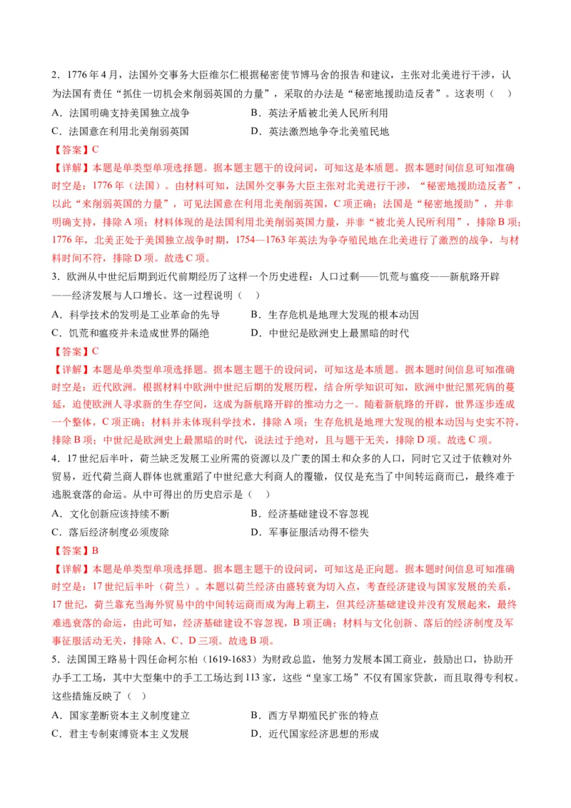 专题09从分散到整体&mdash;&mdash;工业革命与全球联系的建立与发展（讲义）（解析版）_07高考历史_2024年新高考资料_2.2024二轮复习_2024年高考历史二轮复习讲练测（新教材新高考）