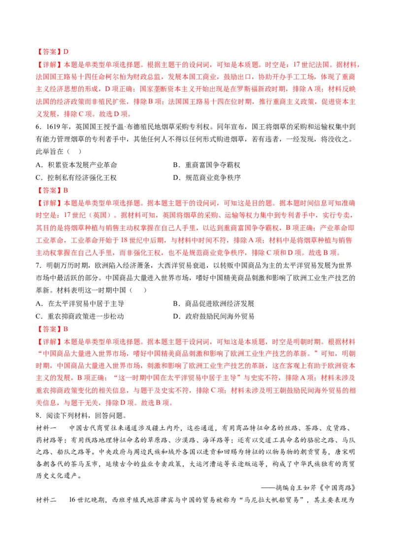 专题09从分散到整体&mdash;&mdash;工业革命与全球联系的建立与发展（讲义）（解析版）_07高考历史_2024年新高考资料_2.2024二轮复习_2024年高考历史二轮复习讲练测（新教材新高考）