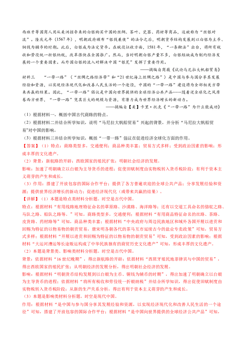 专题09从分散到整体&mdash;&mdash;工业革命与全球联系的建立与发展（讲义）（解析版）_07高考历史_2024年新高考资料_2.2024二轮复习_2024年高考历史二轮复习讲练测（新教材新高考）