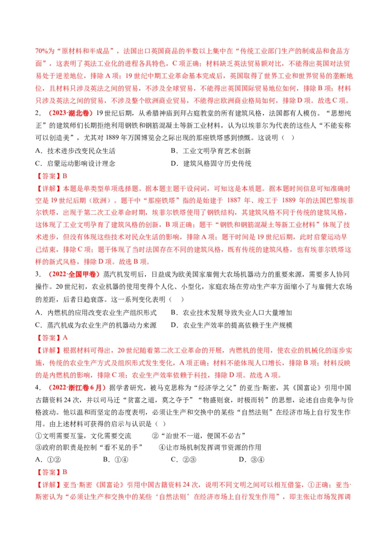 专题09从分散到整体&mdash;&mdash;工业革命与全球联系的建立与发展（讲义）（解析版）_07高考历史_2024年新高考资料_2.2024二轮复习_2024年高考历史二轮复习讲练测（新教材新高考）